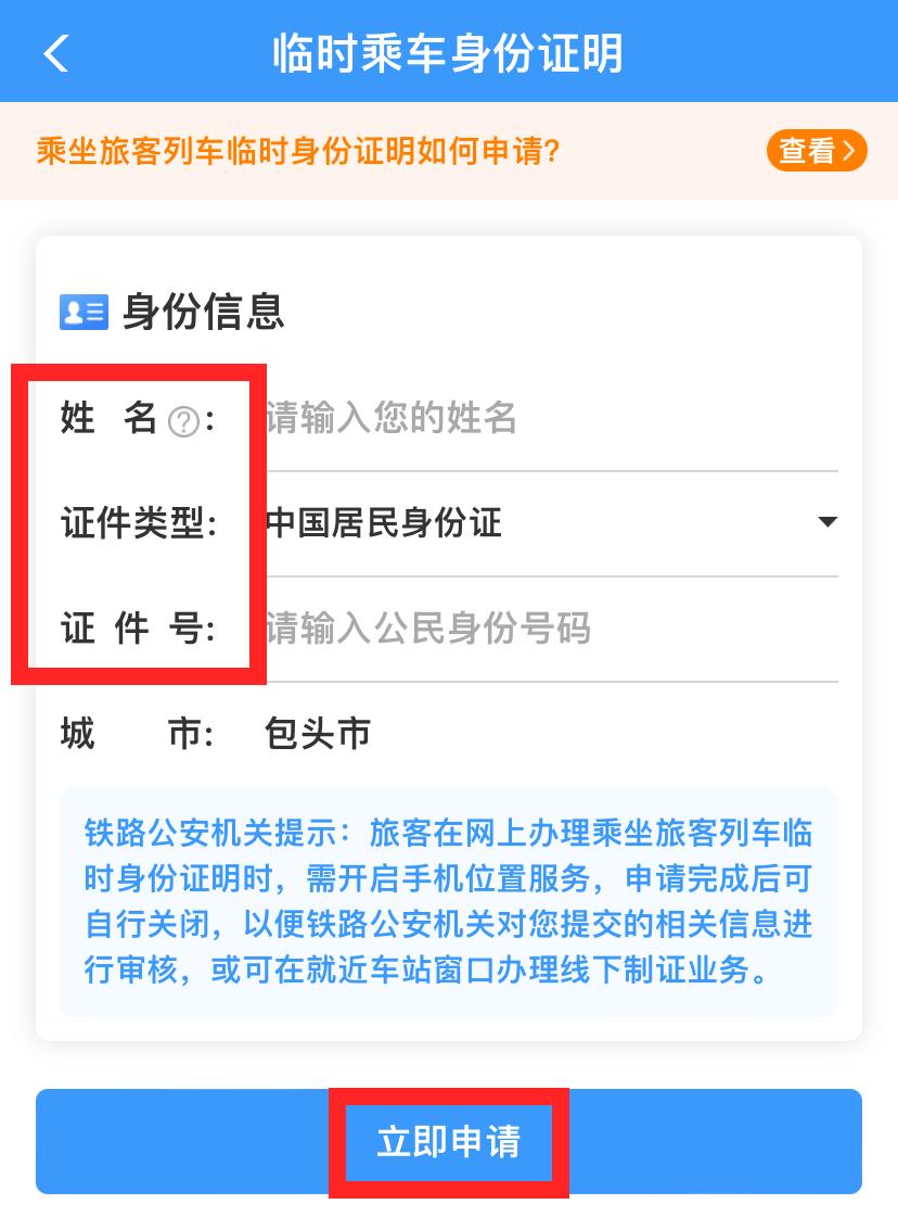 注册12306的用户名该怎么写