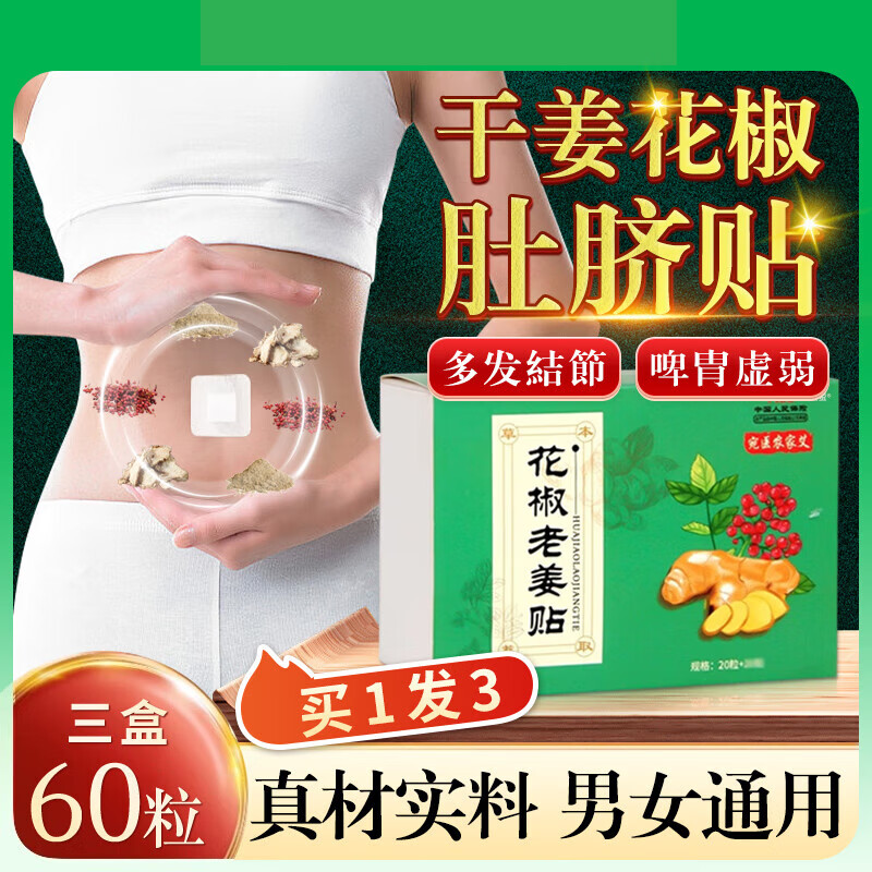 生姜贴肚脐眼的贴法和时间