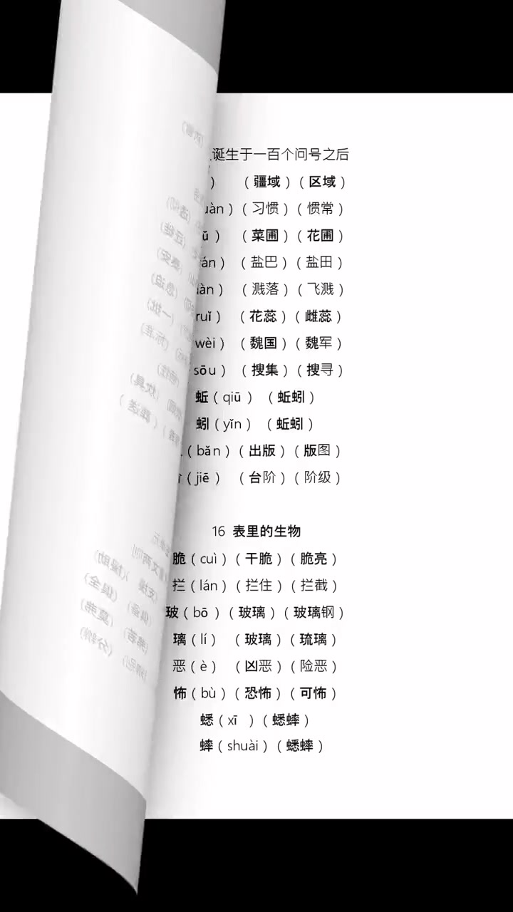 跺脚的跺能怎么组词