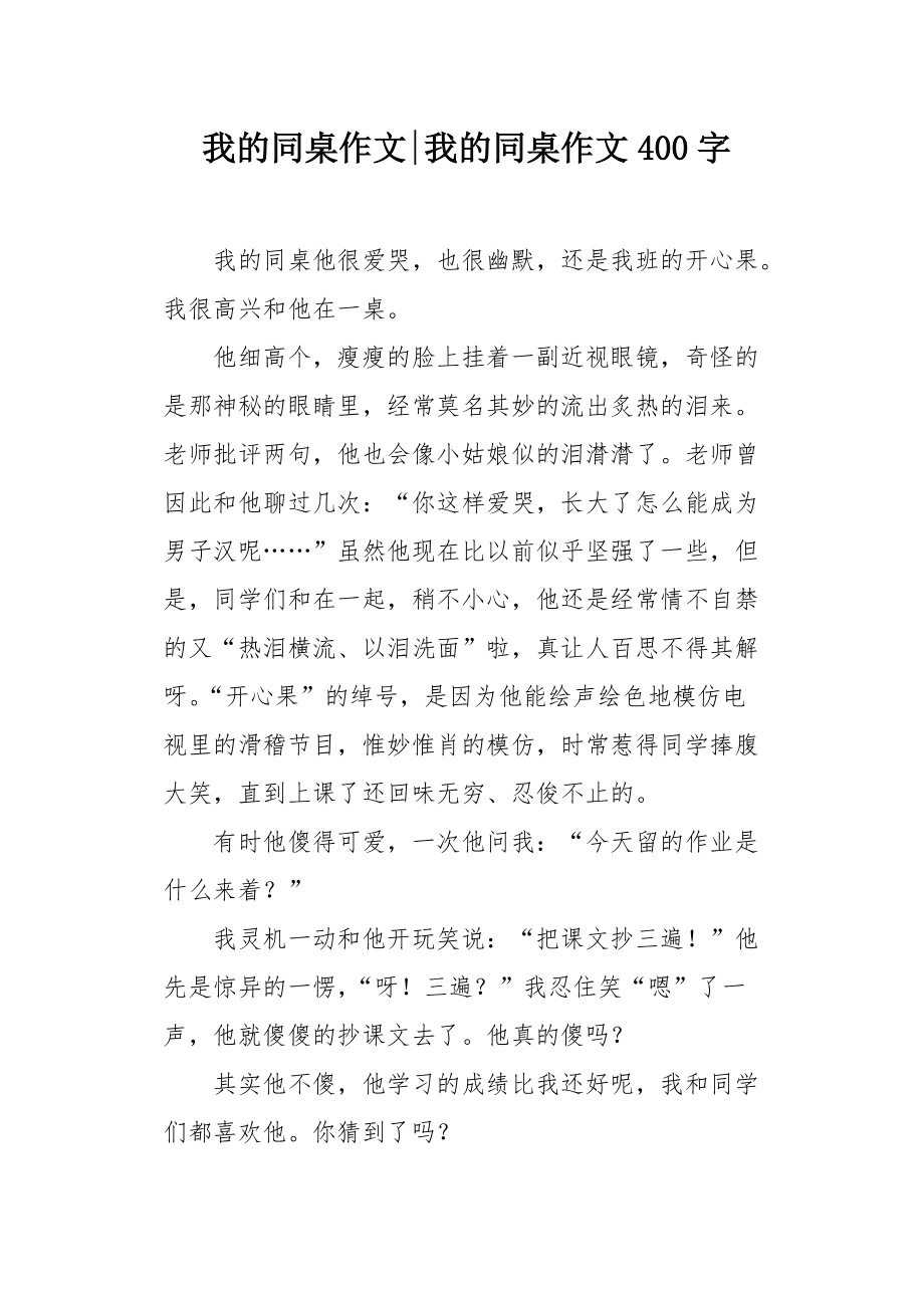 我的同学800字作文