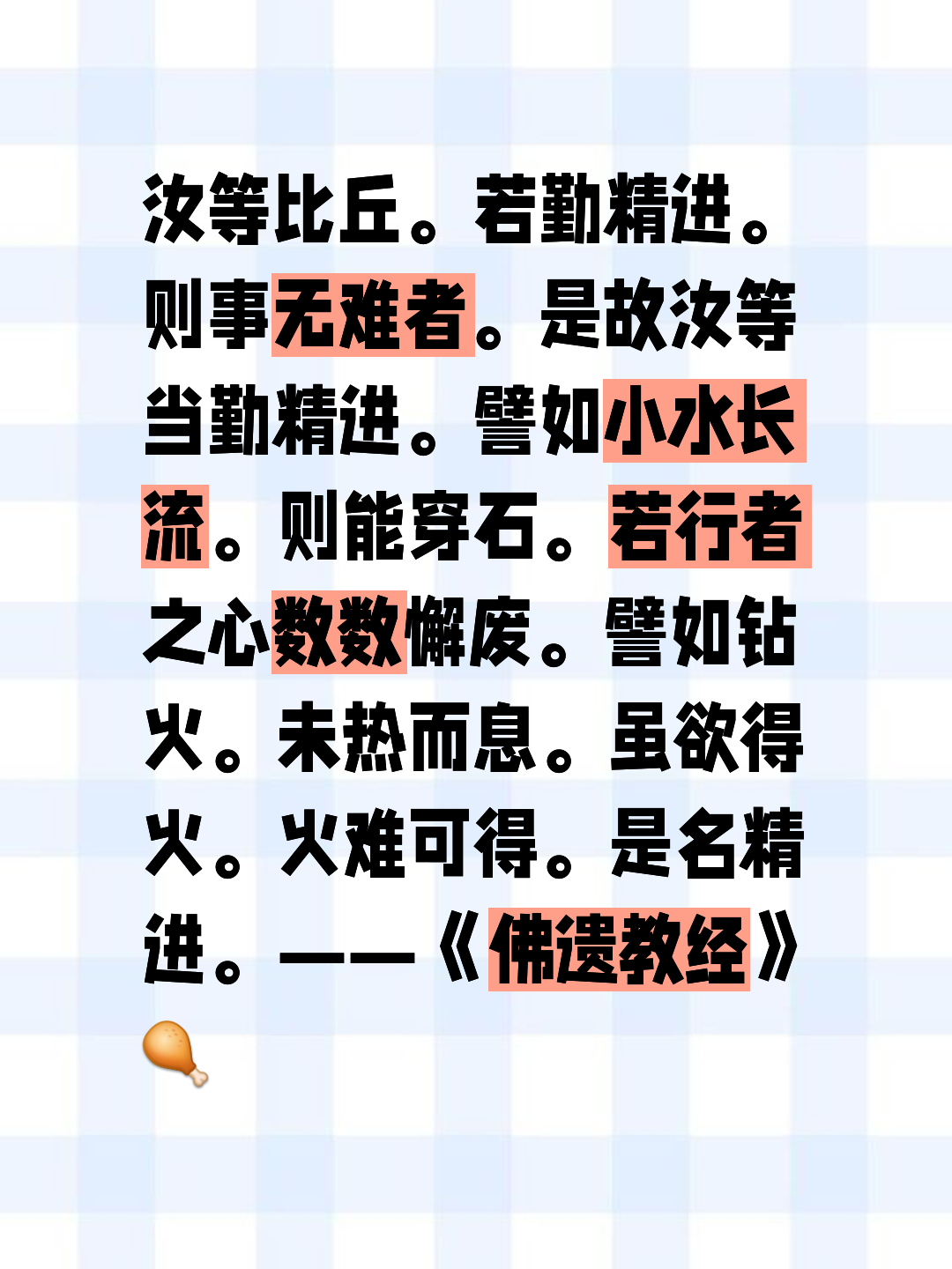 上士闻道,勤而行之,翻译