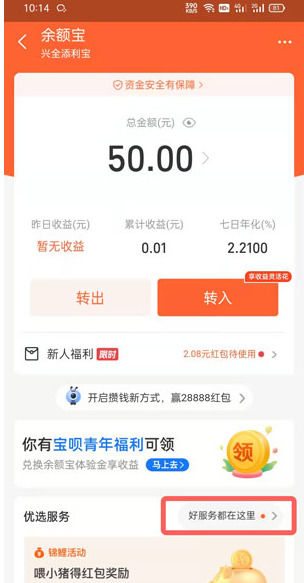 支付宝里的蚂蚁心愿是什么意思
