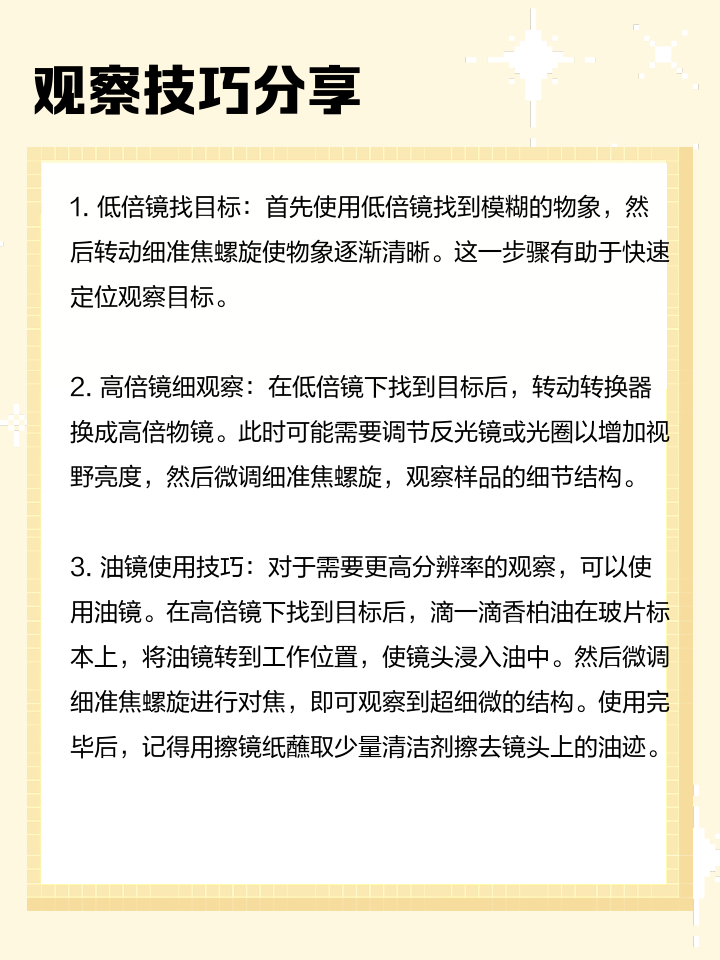 显微镜正确的使用方法视频