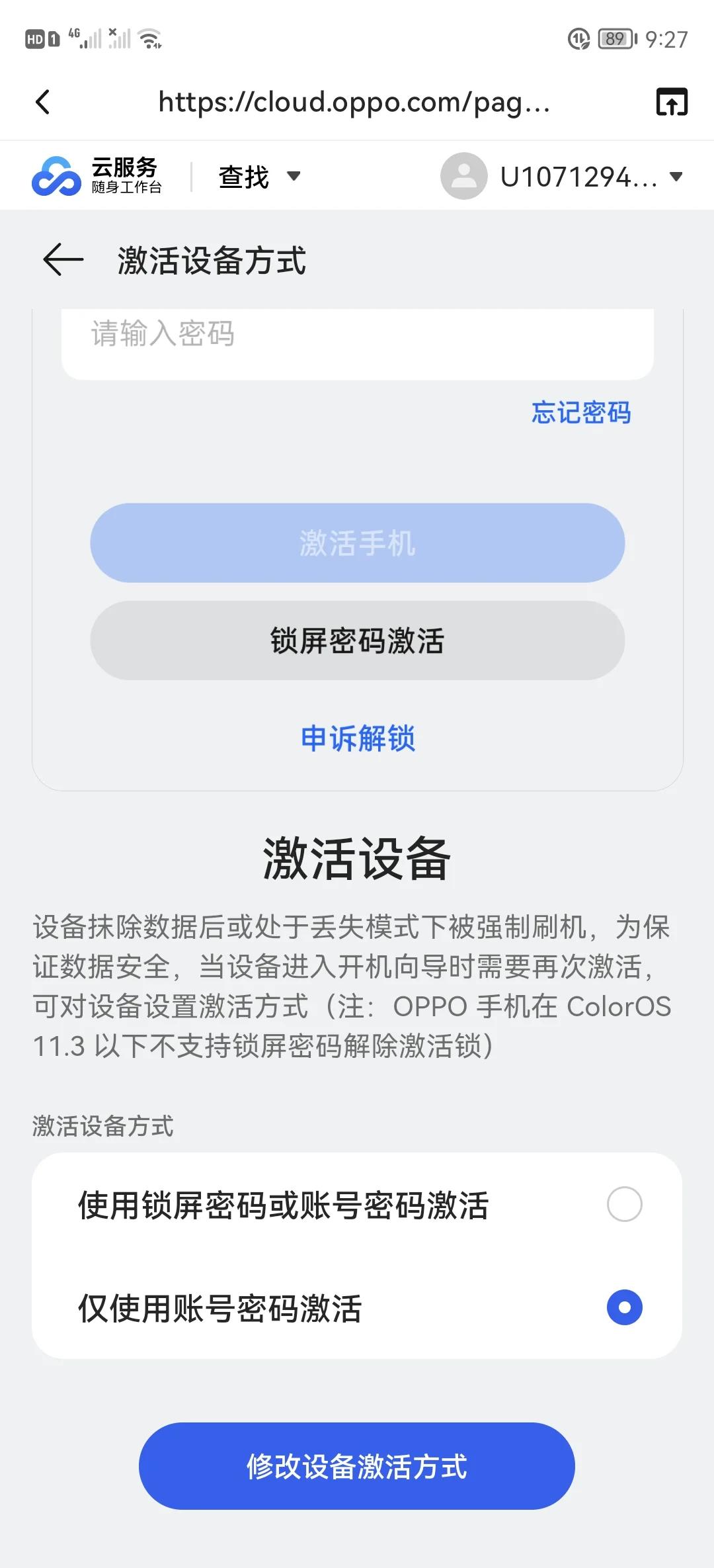 智能手机怎样解除锁屏密码