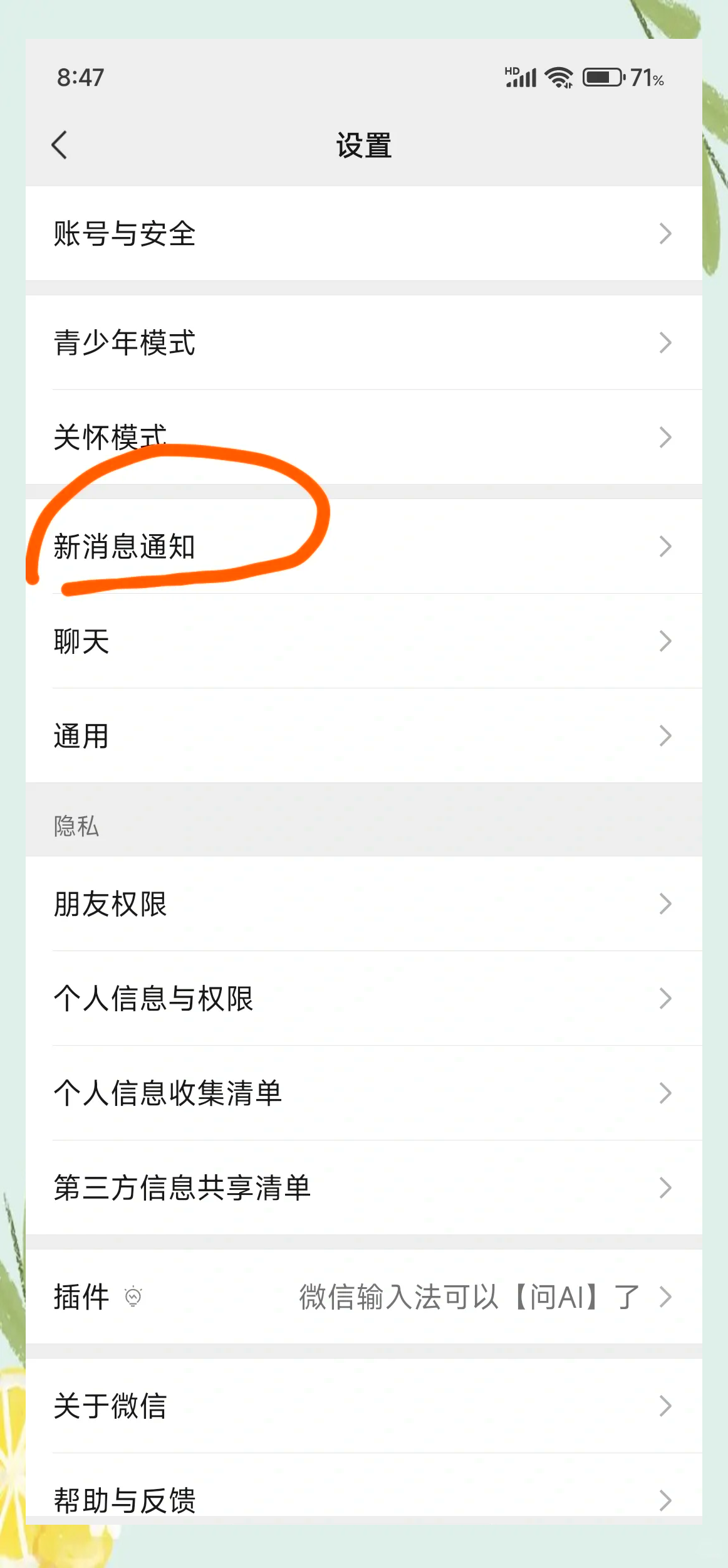 怎么关闭微信的手势密码锁