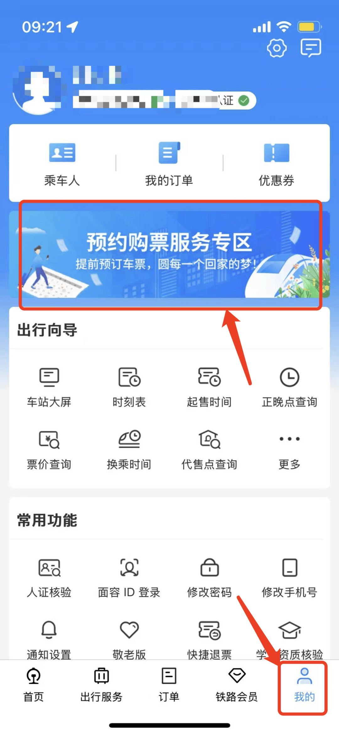 什么是铁路常旅客会员服务