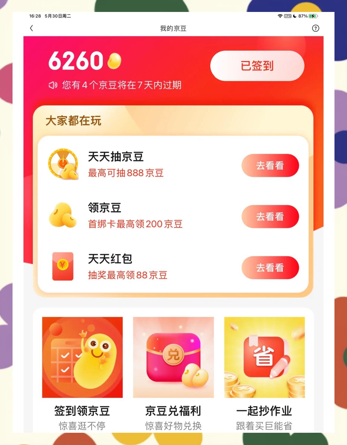 京豆怎么用出去