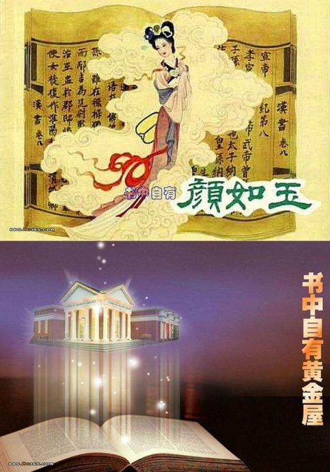 书中自有颜如玉的意思和造句