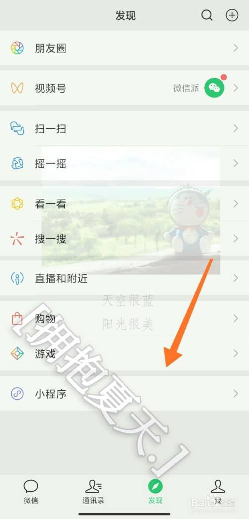 微信如何设置主题背景?