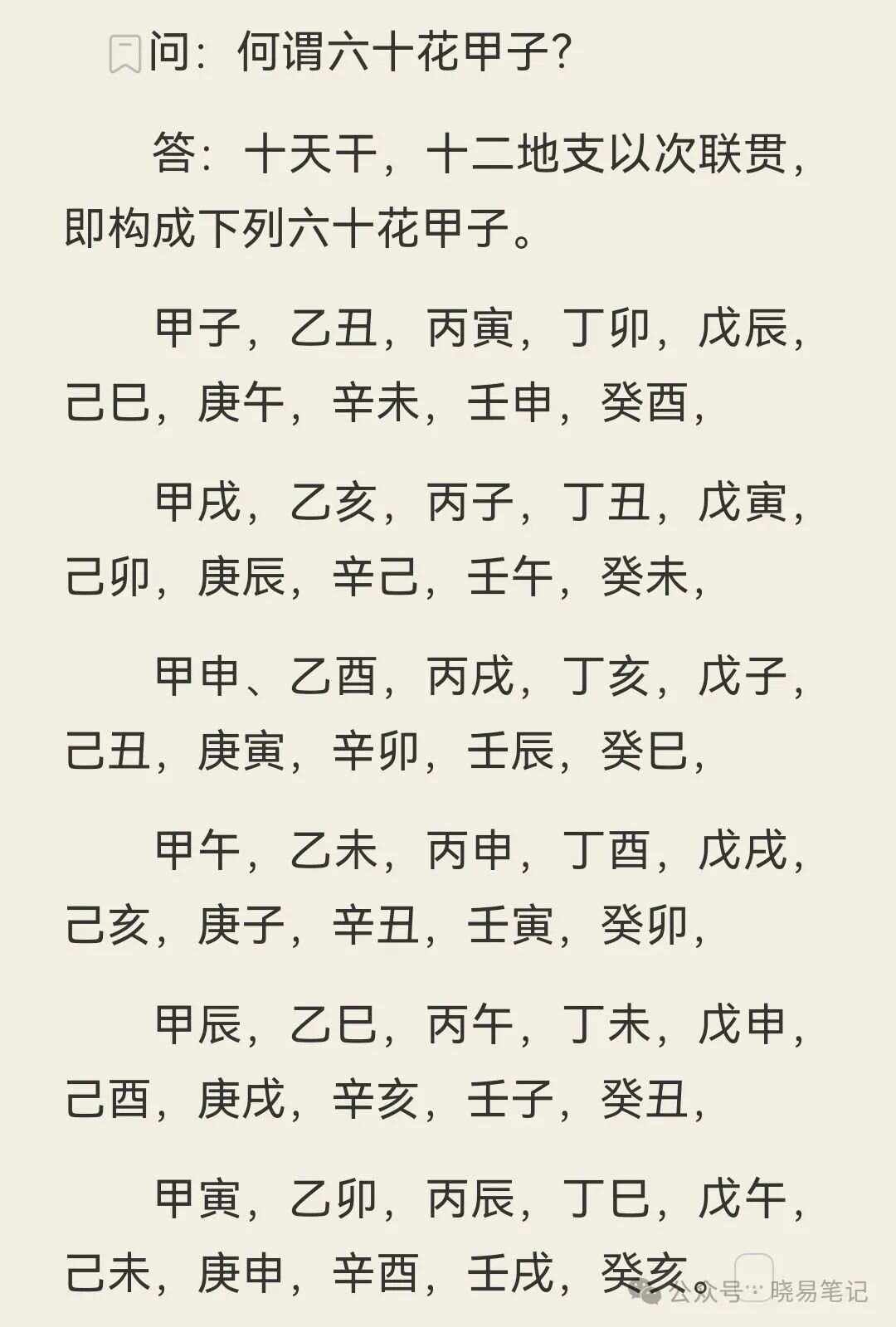 六十花甲子口诀歌全文万年历