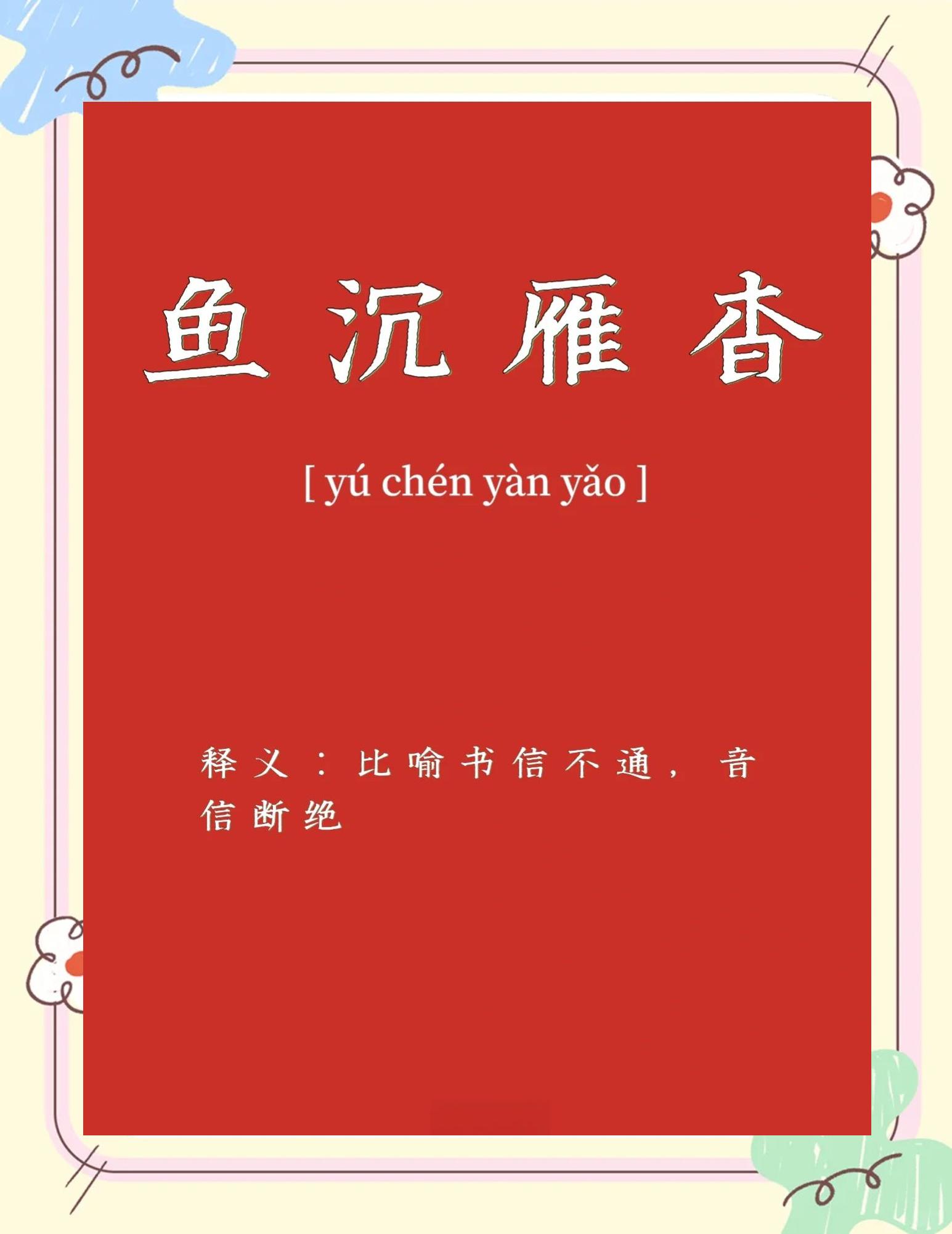 鱼旨读什么zhi yi
