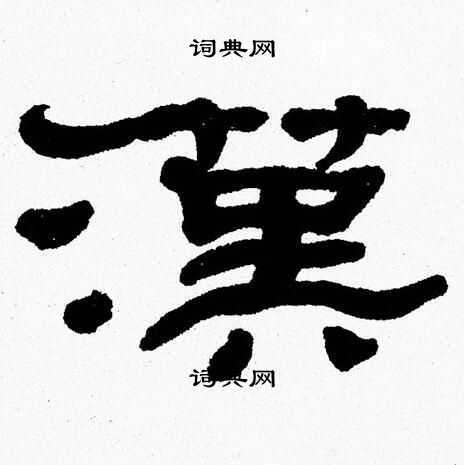 汉怎么组词造句