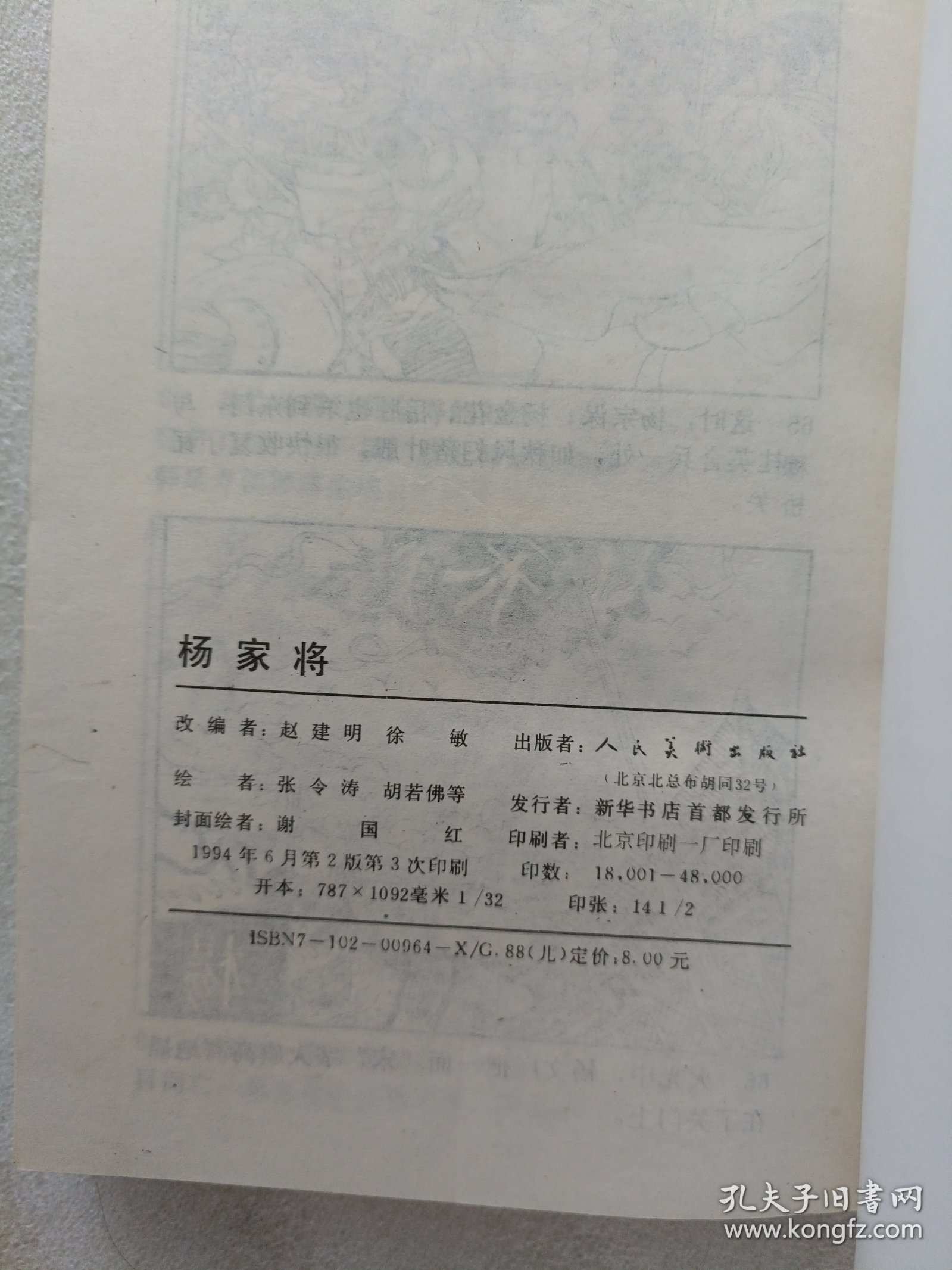 杨家将和薛家将小说全本