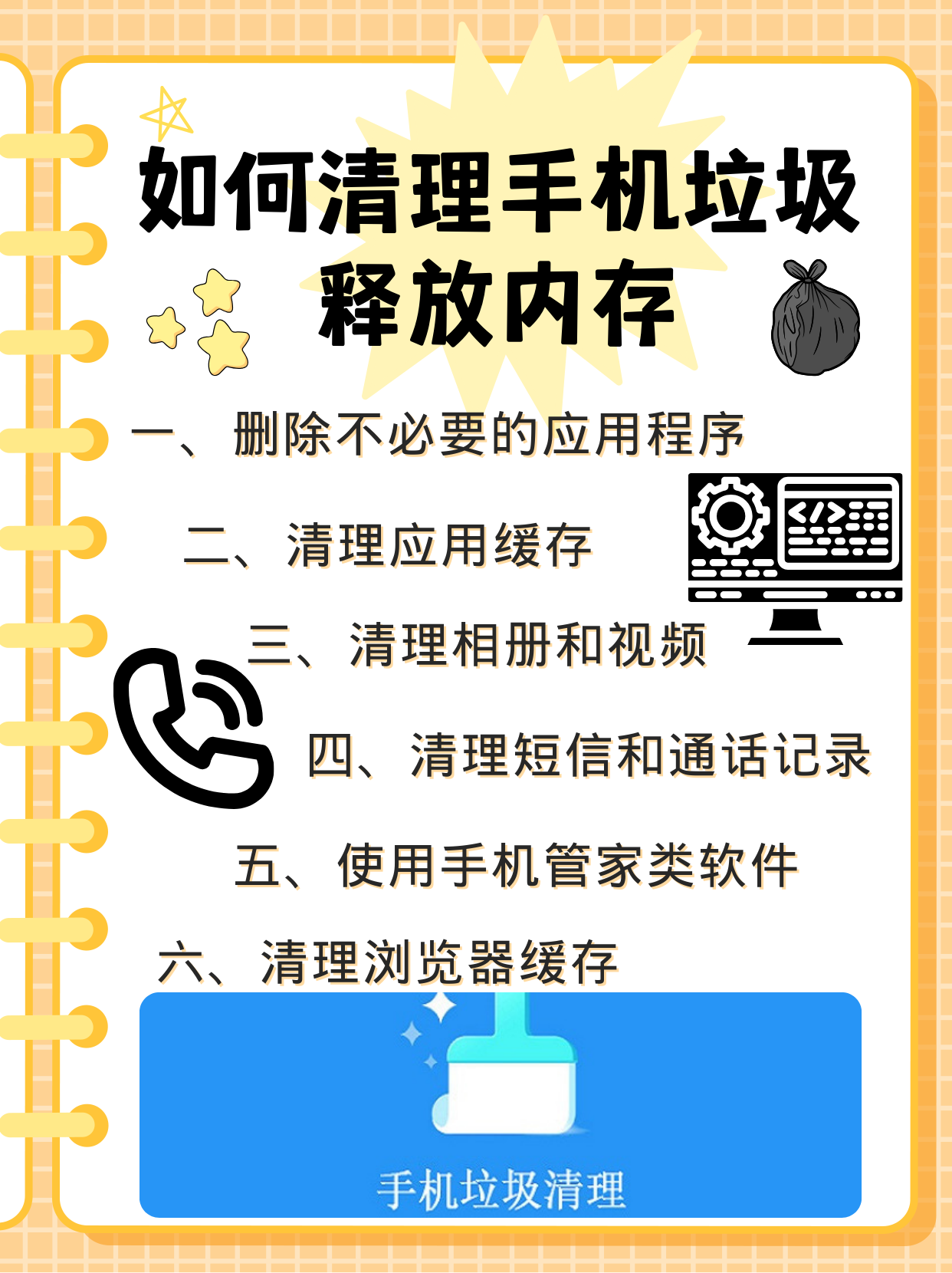 怎样才能释放手机空间