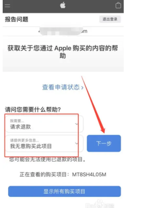 手机苹果购买的app怎么退款