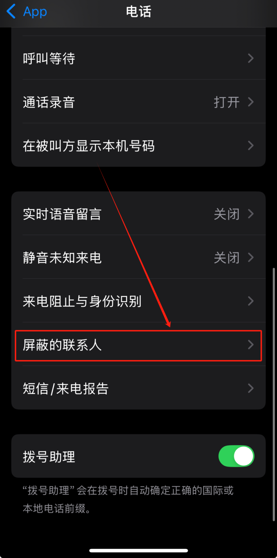 手机微信拉入黑名单怎样恢复正常