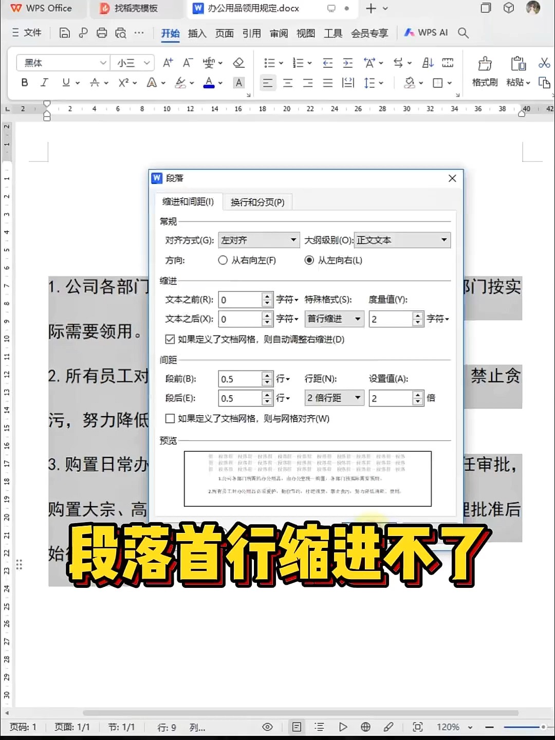 怎么首行缩进2字符?