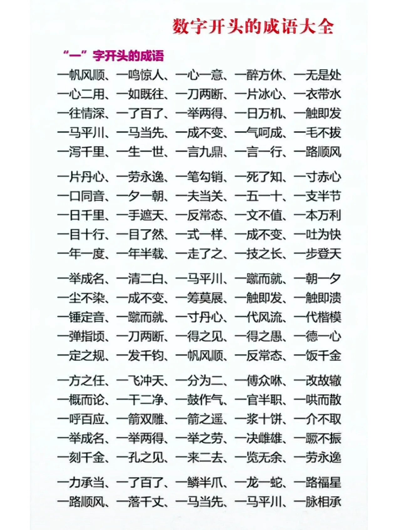 千什么万什么的成语有哪些词语大全四个字
