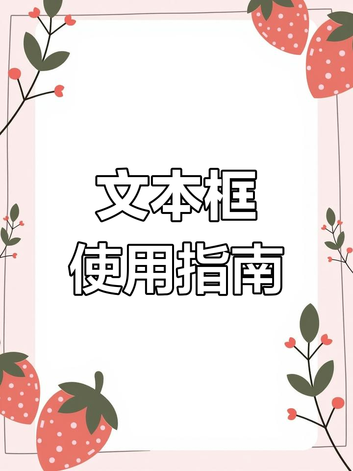 文本框的边框怎么消除