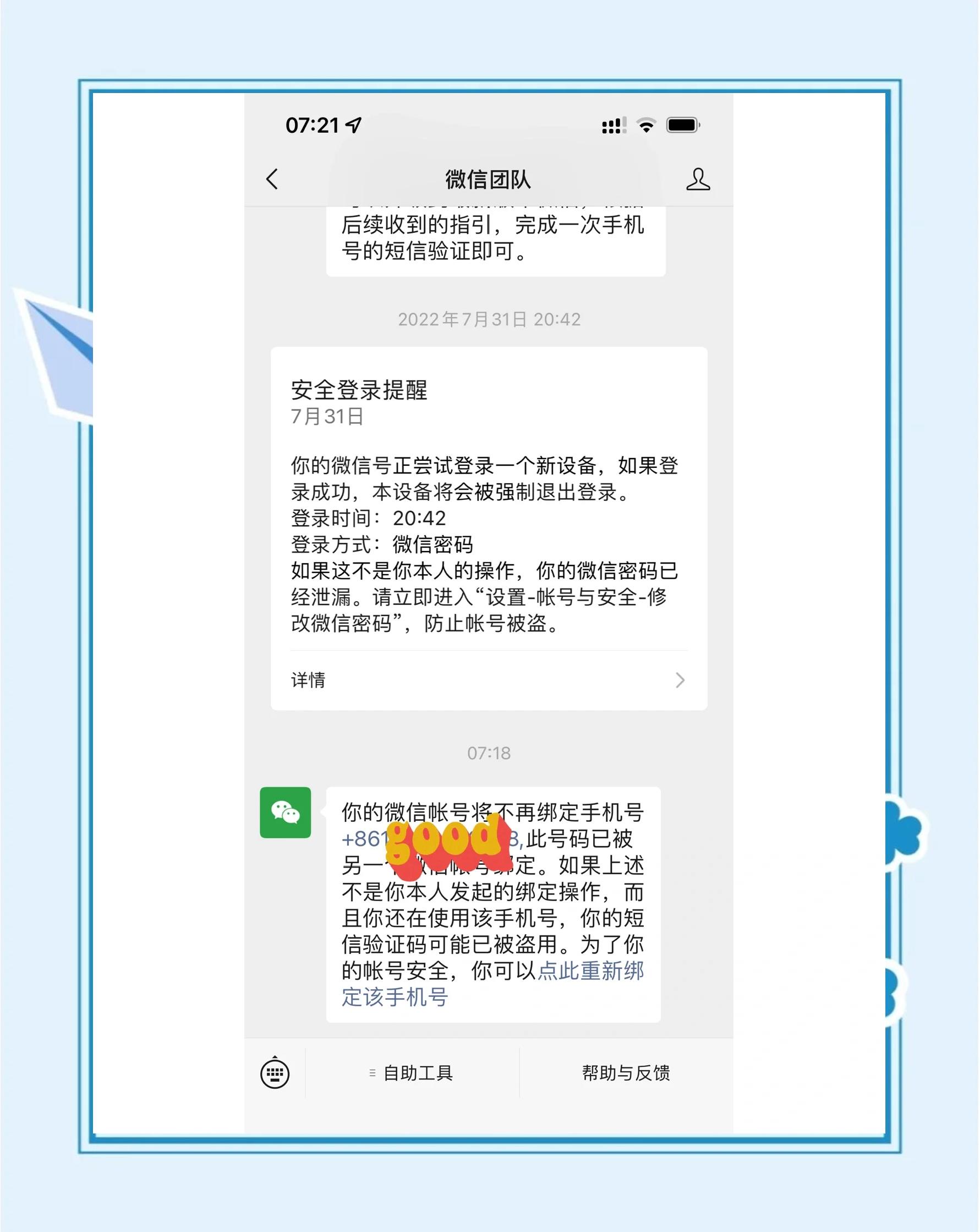 怎么将微信绑定