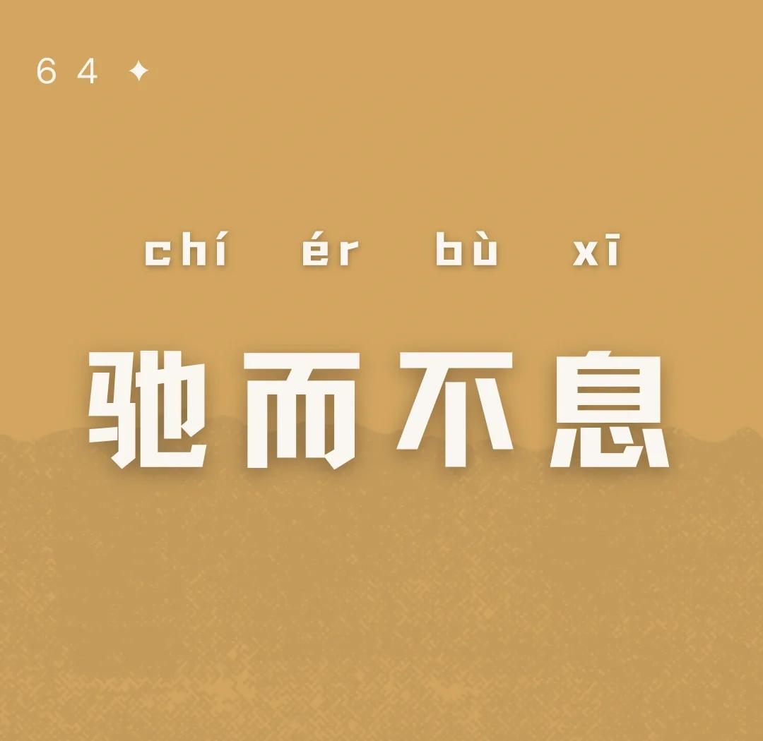 一劳永逸是什么意思?