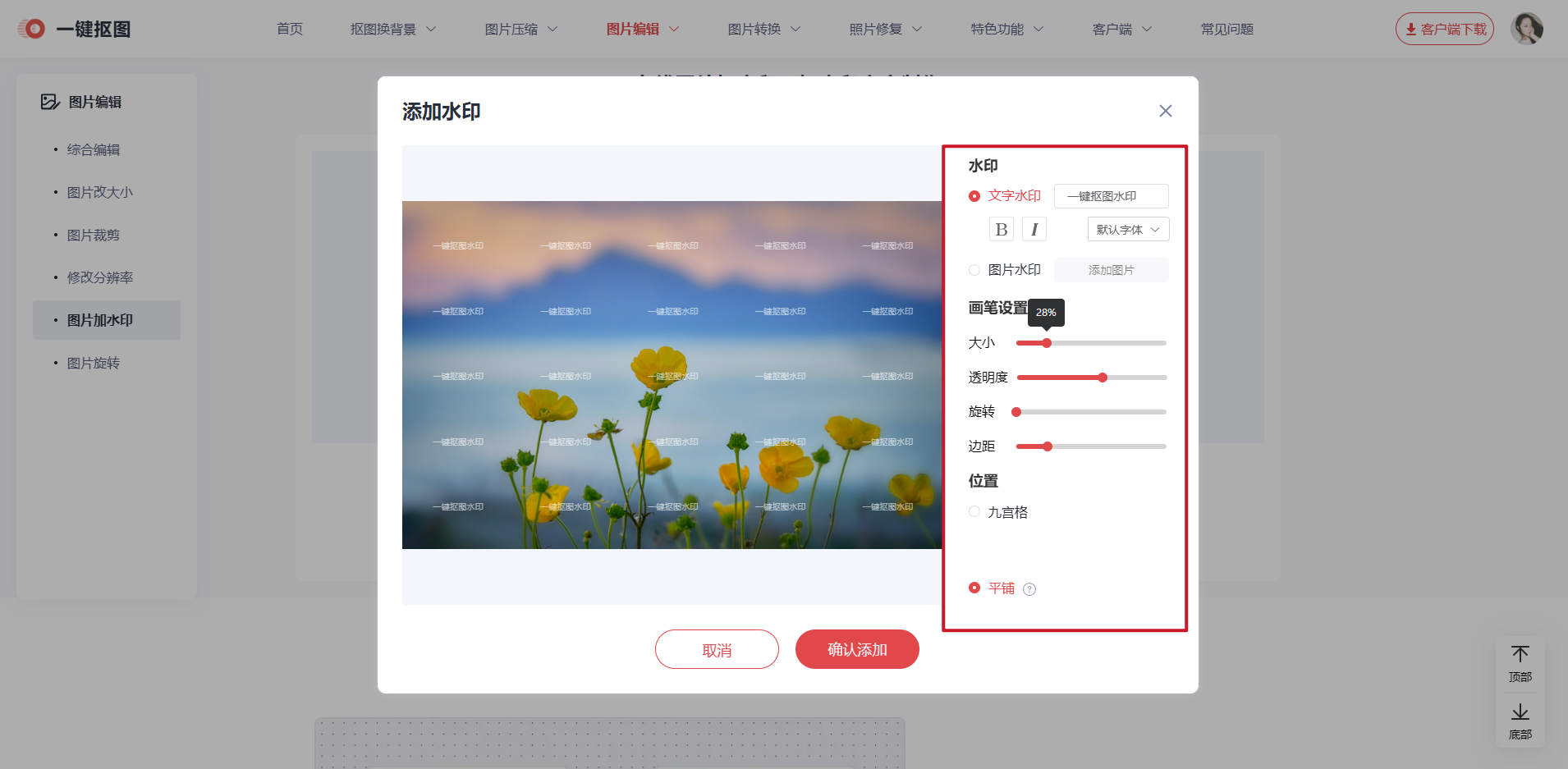 幻灯片母版添加水印效果