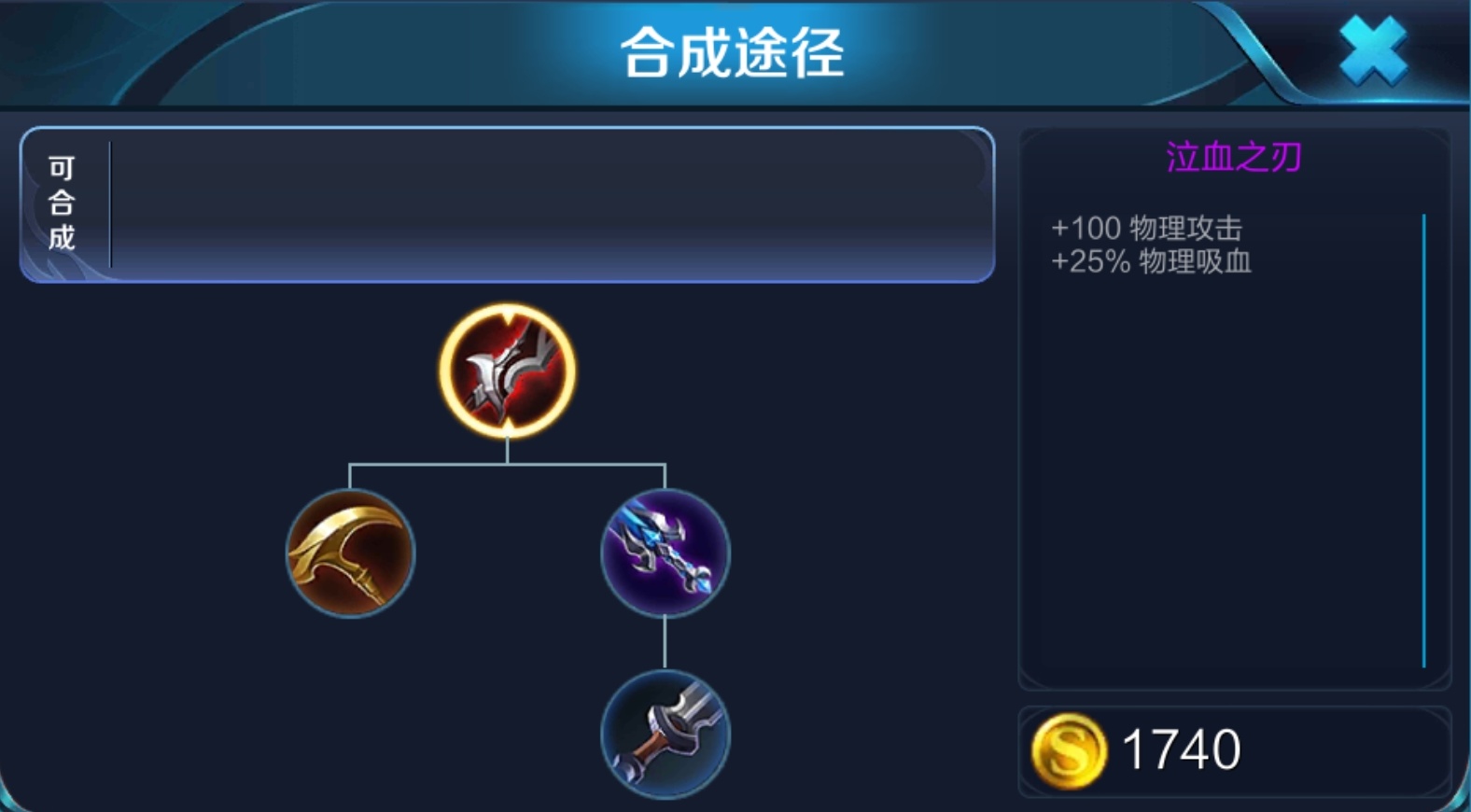 鲁班的制裁是什么装备