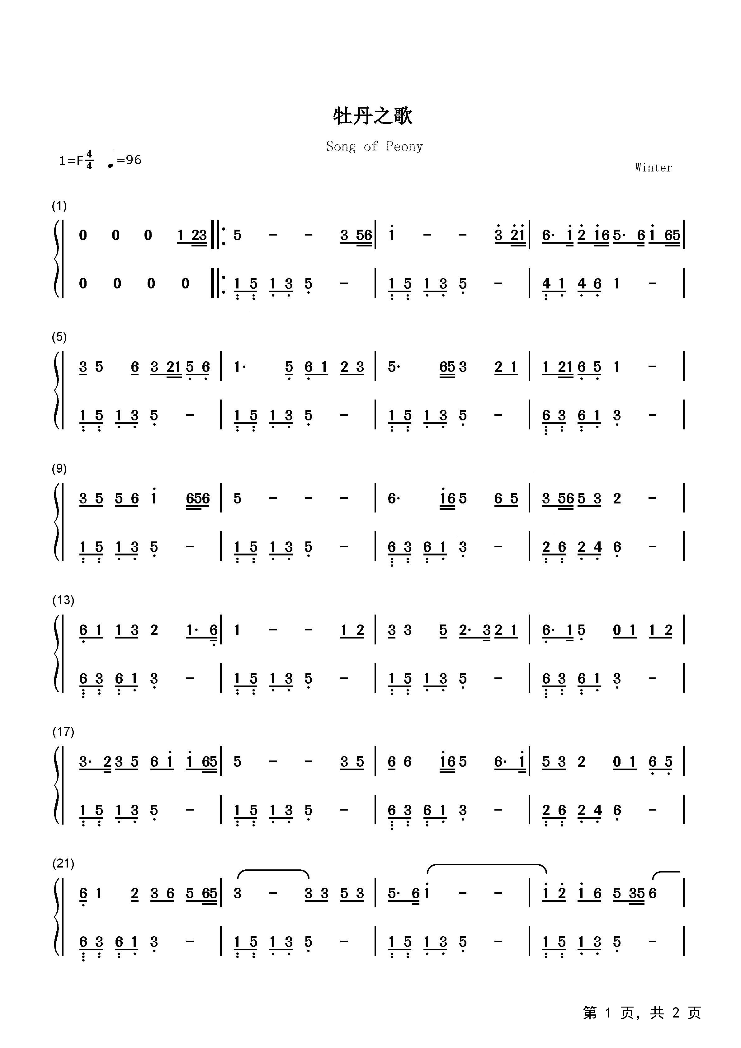 牡丹之歌歌词曲