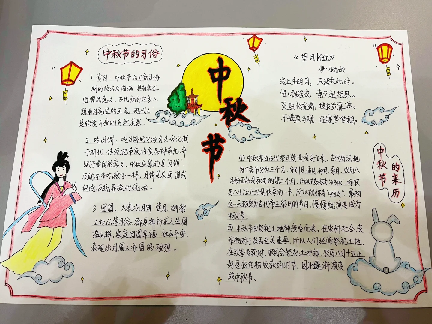 中秋国庆节手抄报内容 一等奖