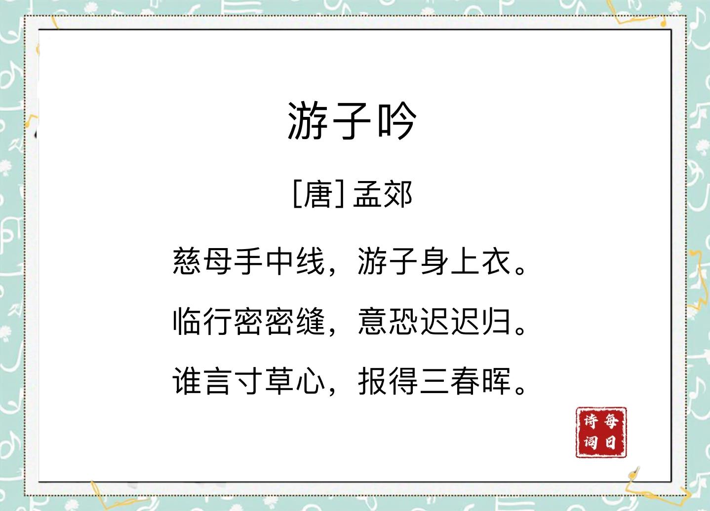 孟郊诗句经典二十首