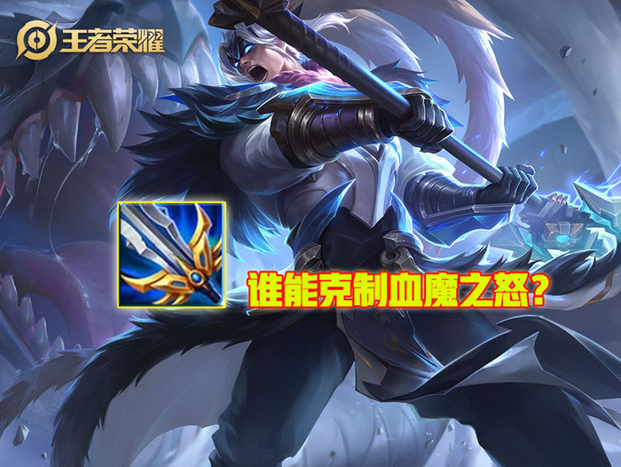 王者荣耀血魔之怒什么时候用最好