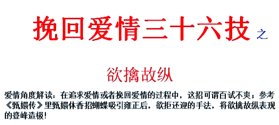 爱情里面欲擒故纵