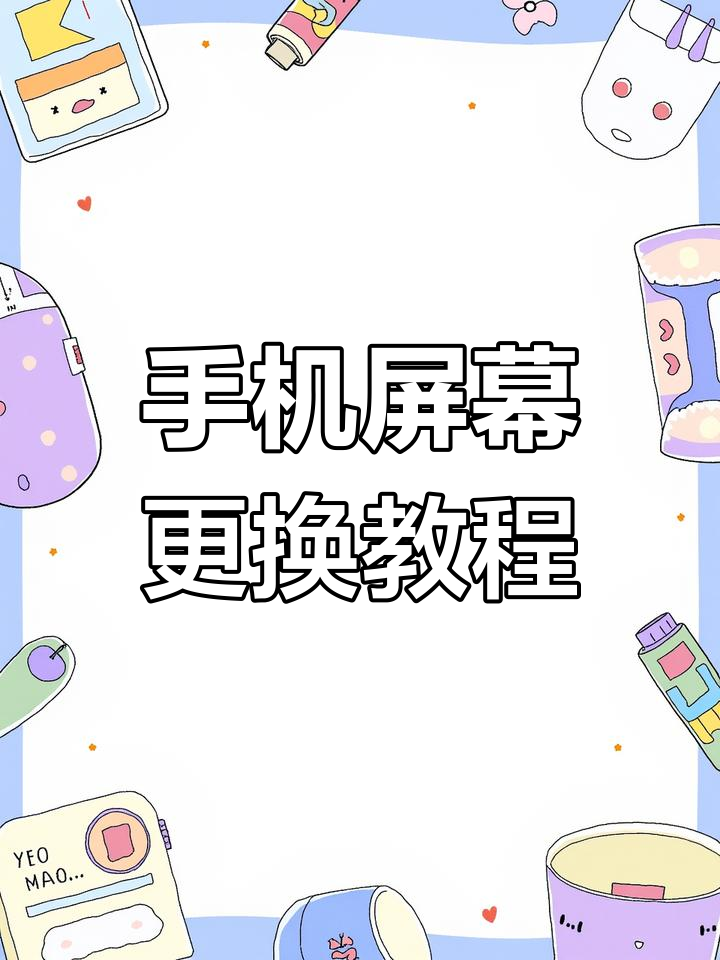 手机换屏以后触屏不灵
