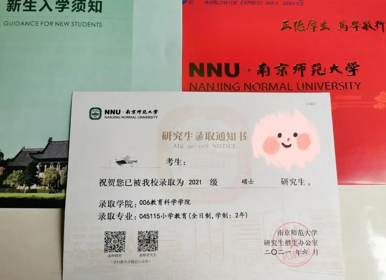 南京师范大学研究生报考要求