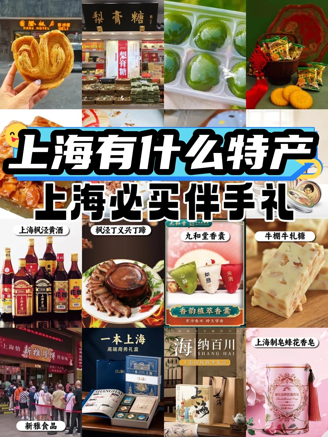 上海的特产有哪些可以带上飞机