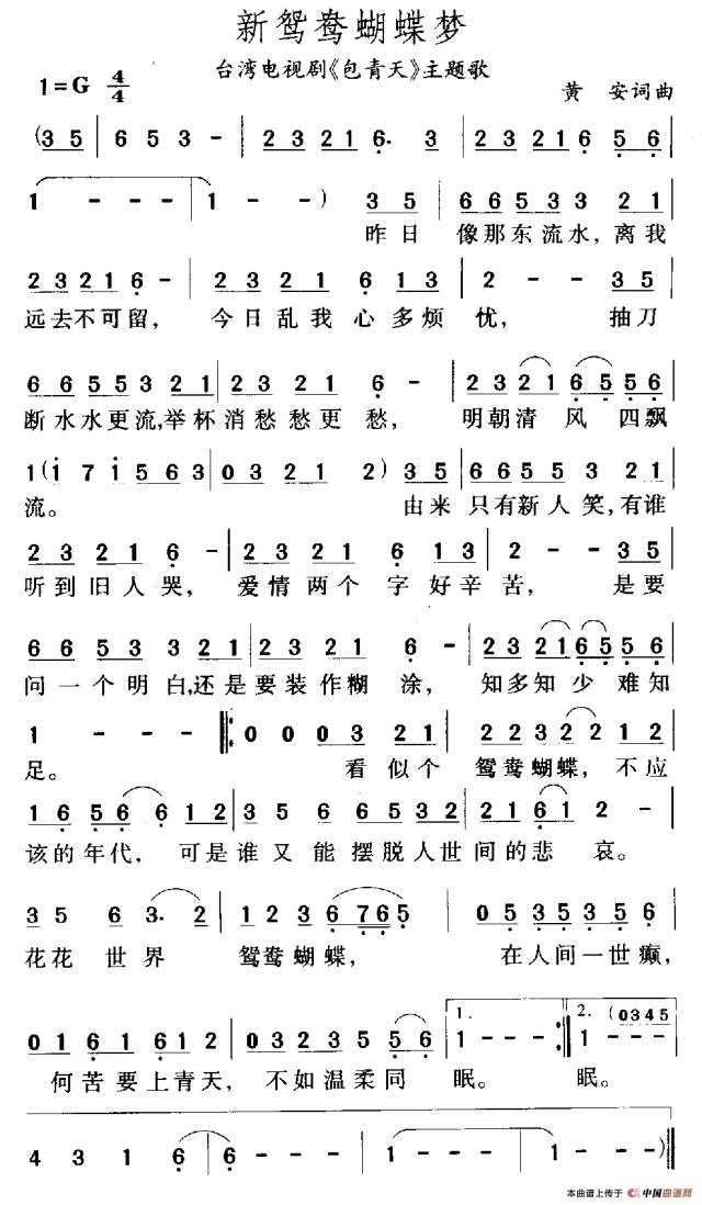 鸳鸯蝴蝶梦歌词解析