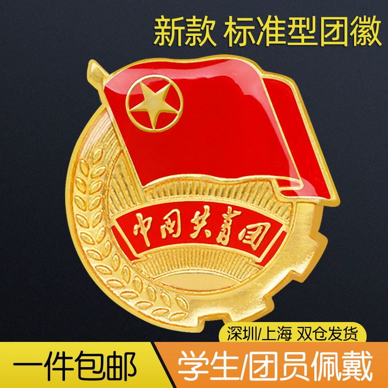 标准团徽尺寸大小