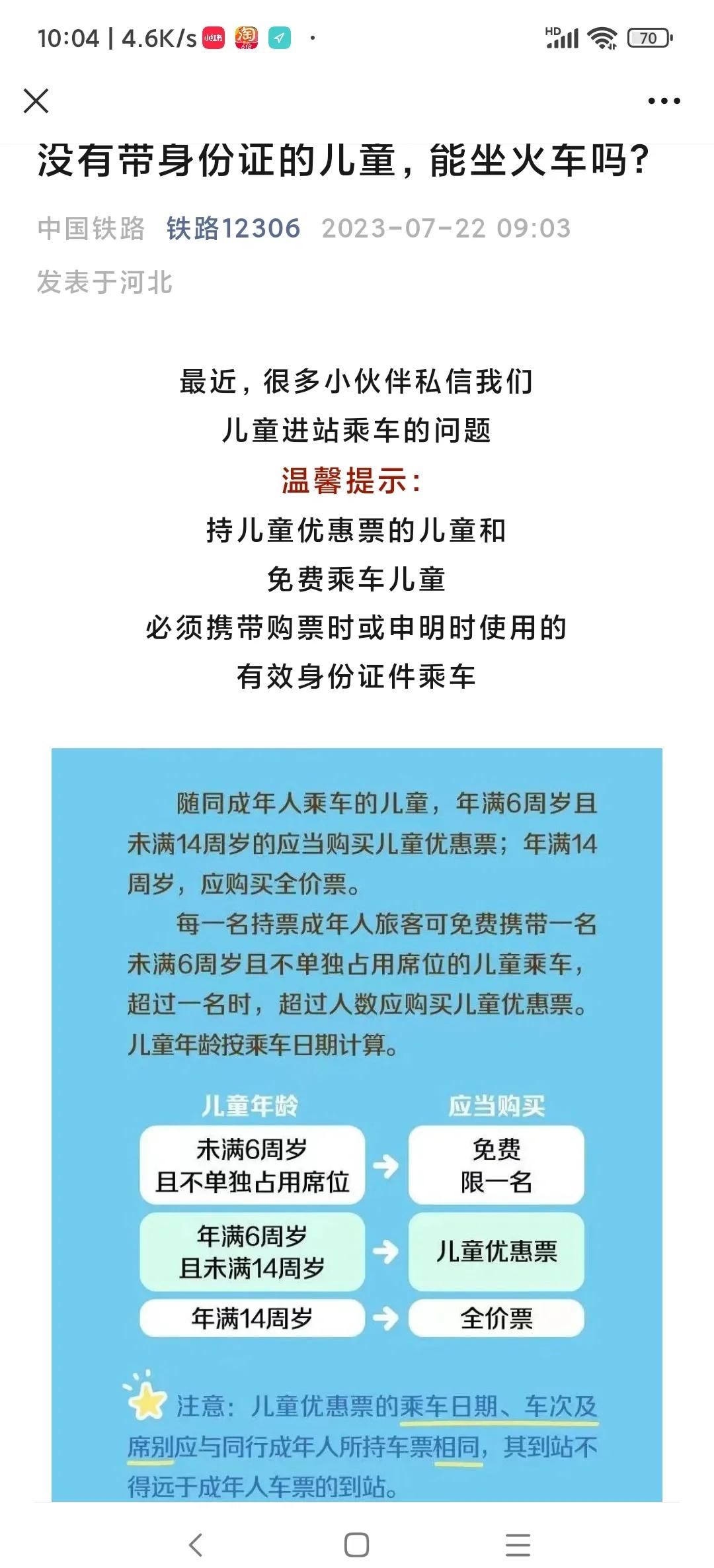 13米儿童坐高铁怎么收费
