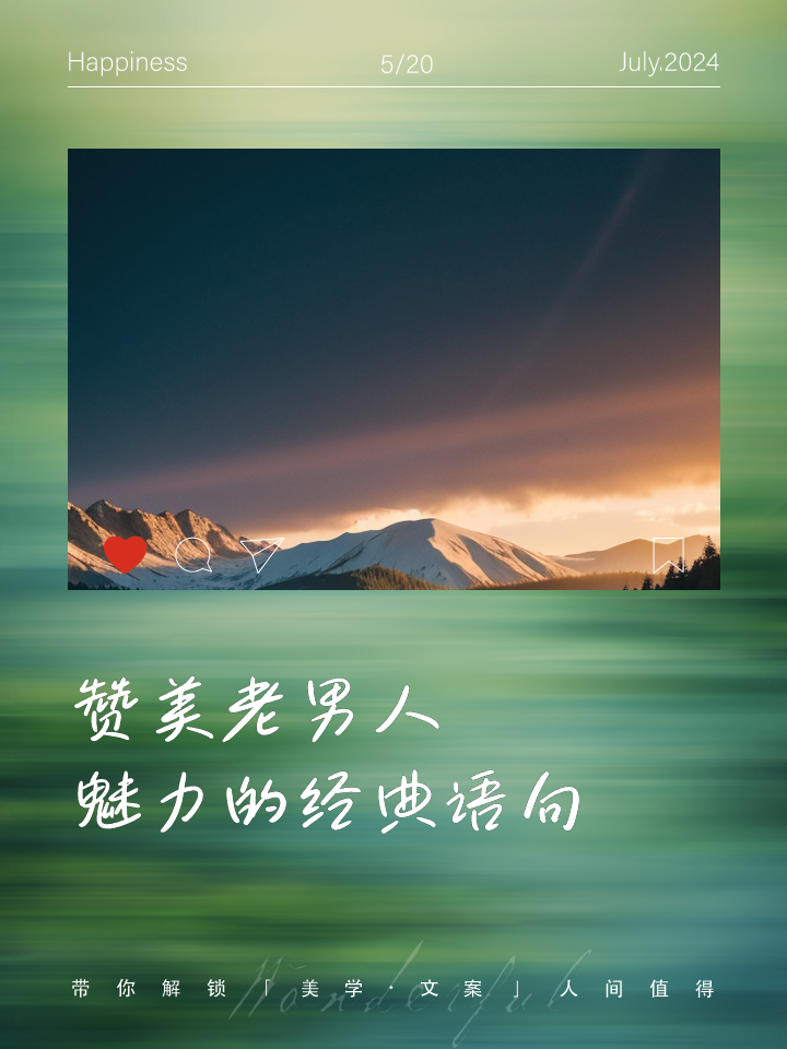 赞美男人的词语大全