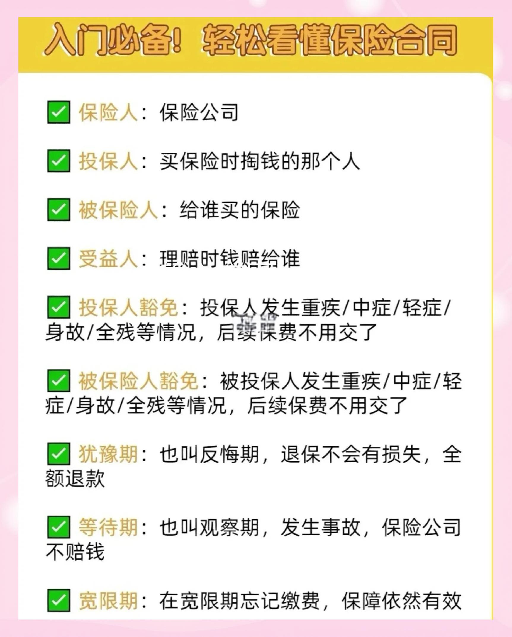 保险名言警句