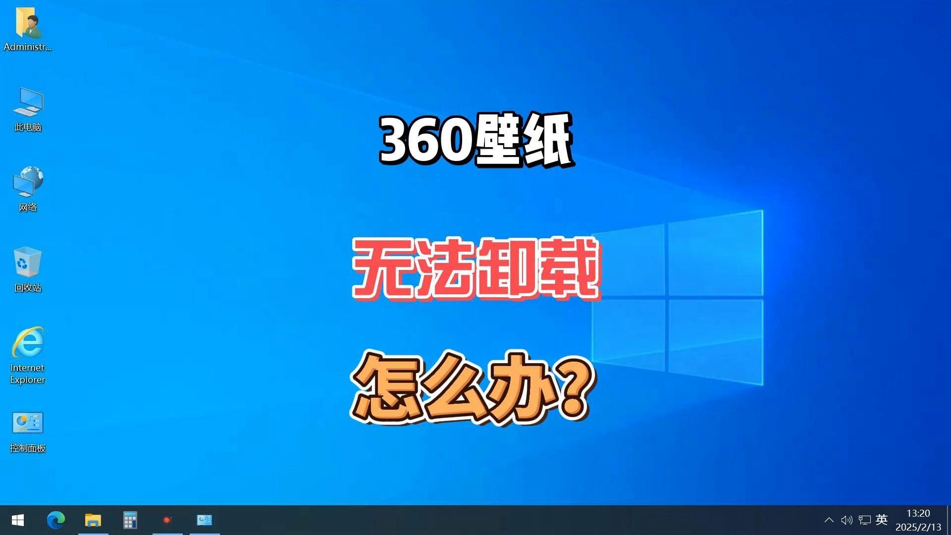 360安全卫士 卸载不掉