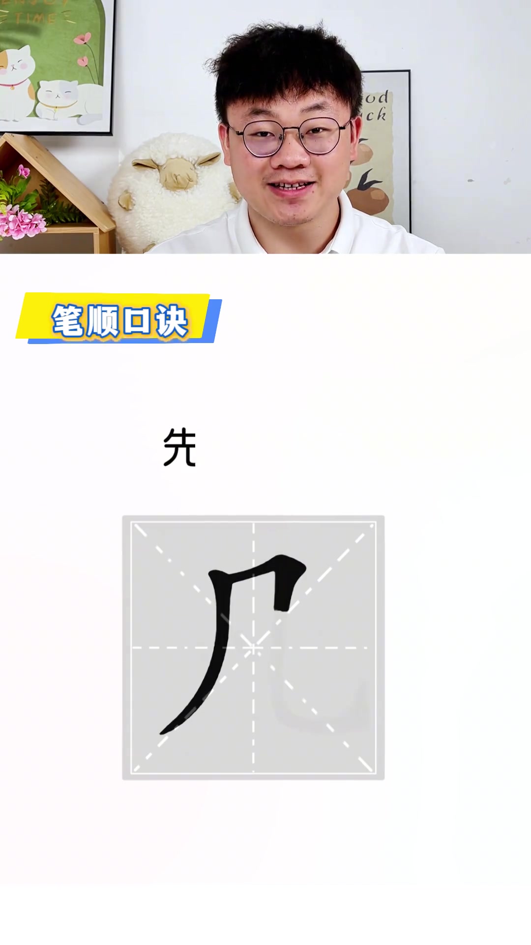 笔顺笔画顺序表田字格