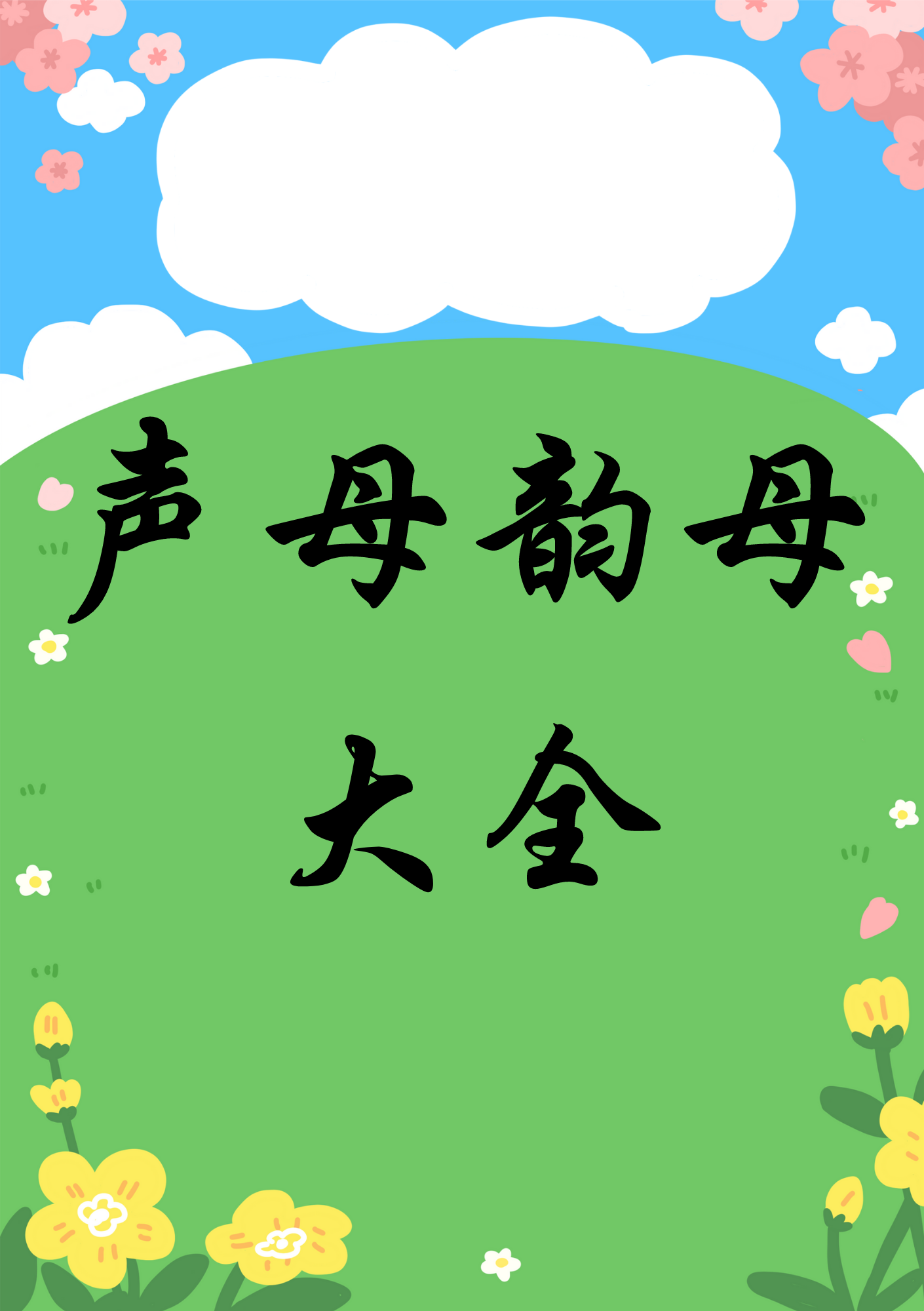 呀多音字组词语和拼音呀字有四声吗