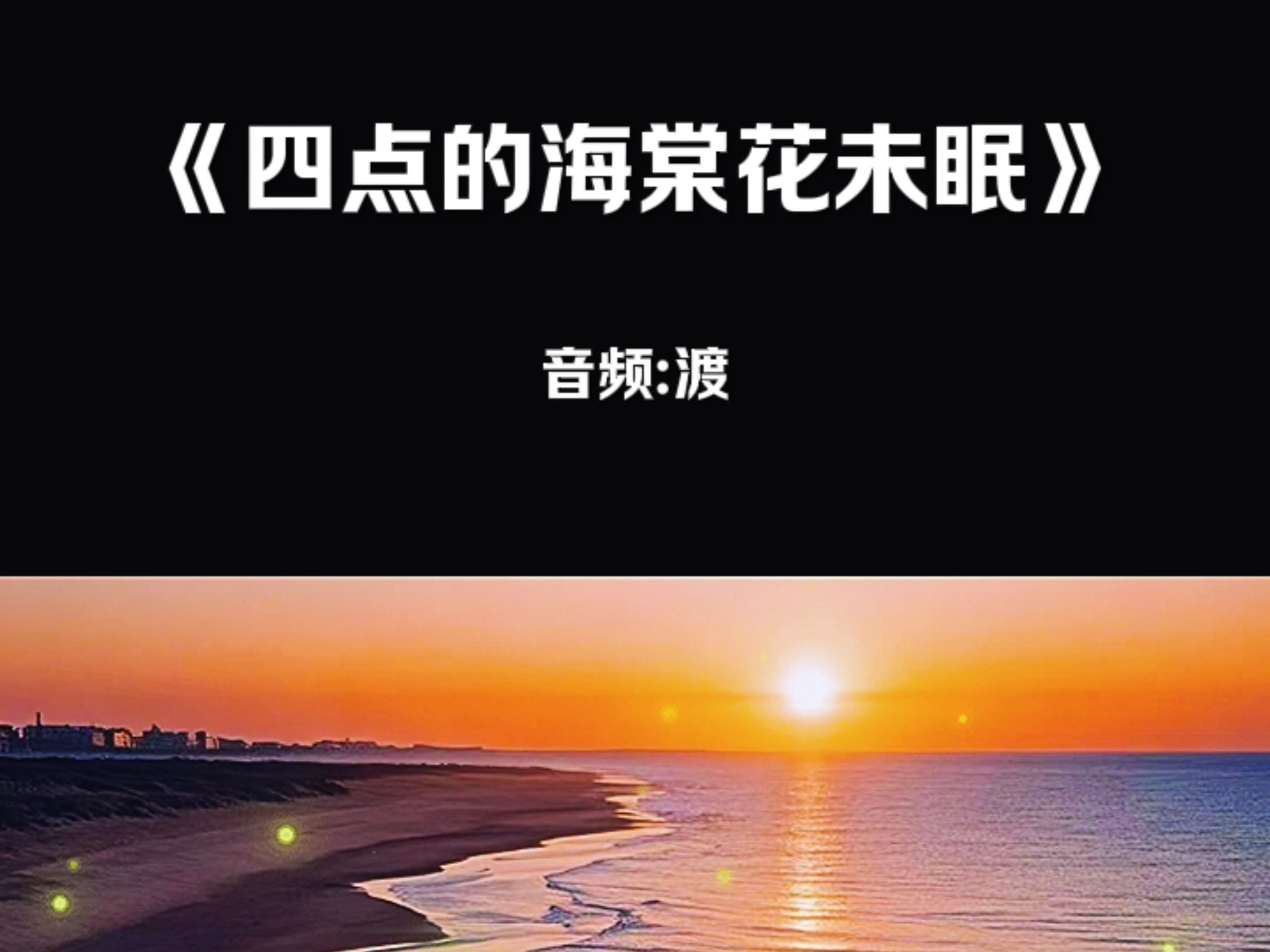 花未眠阅读理解答案