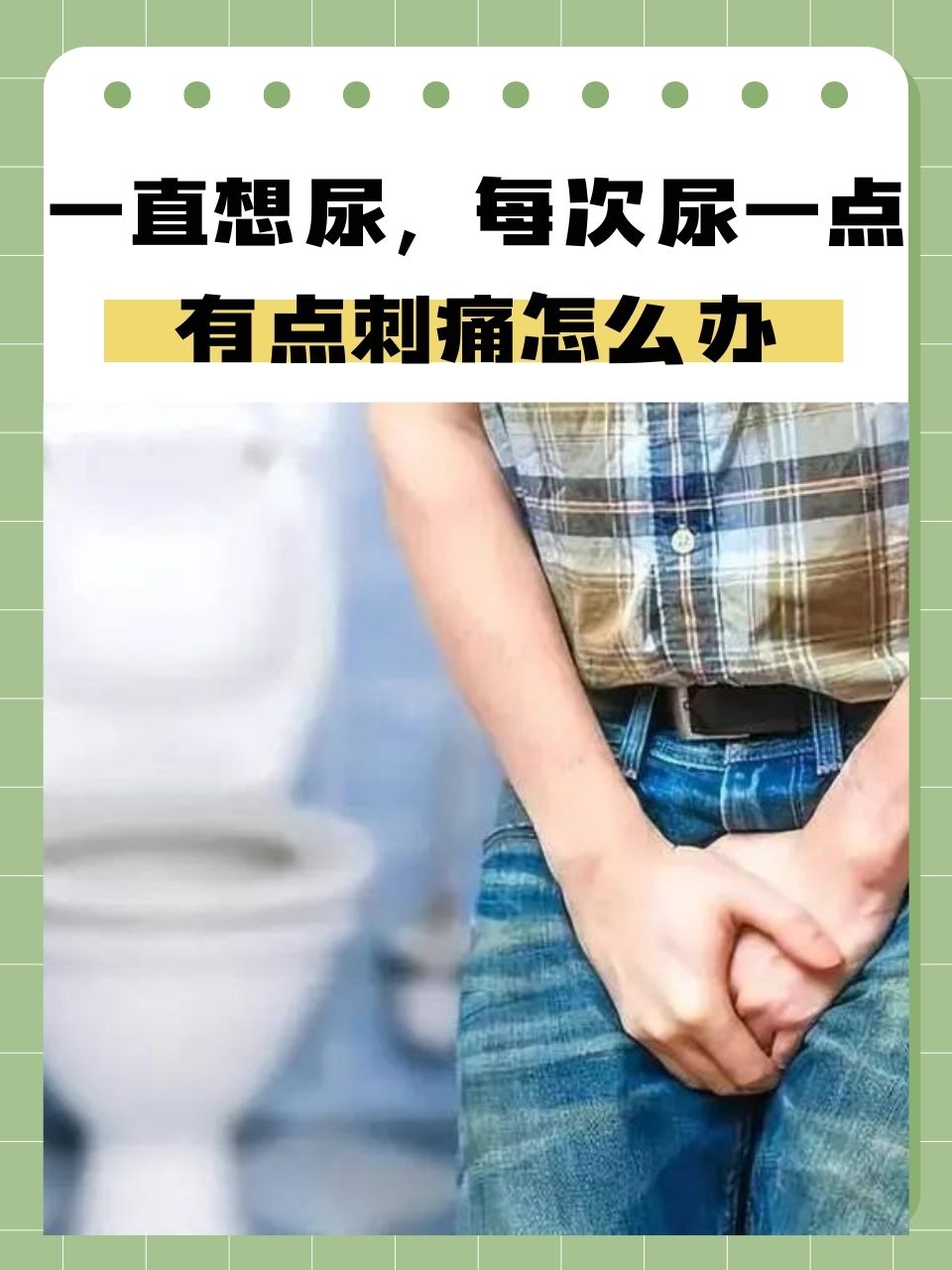 尿道刺痛吃什么药效果最佳