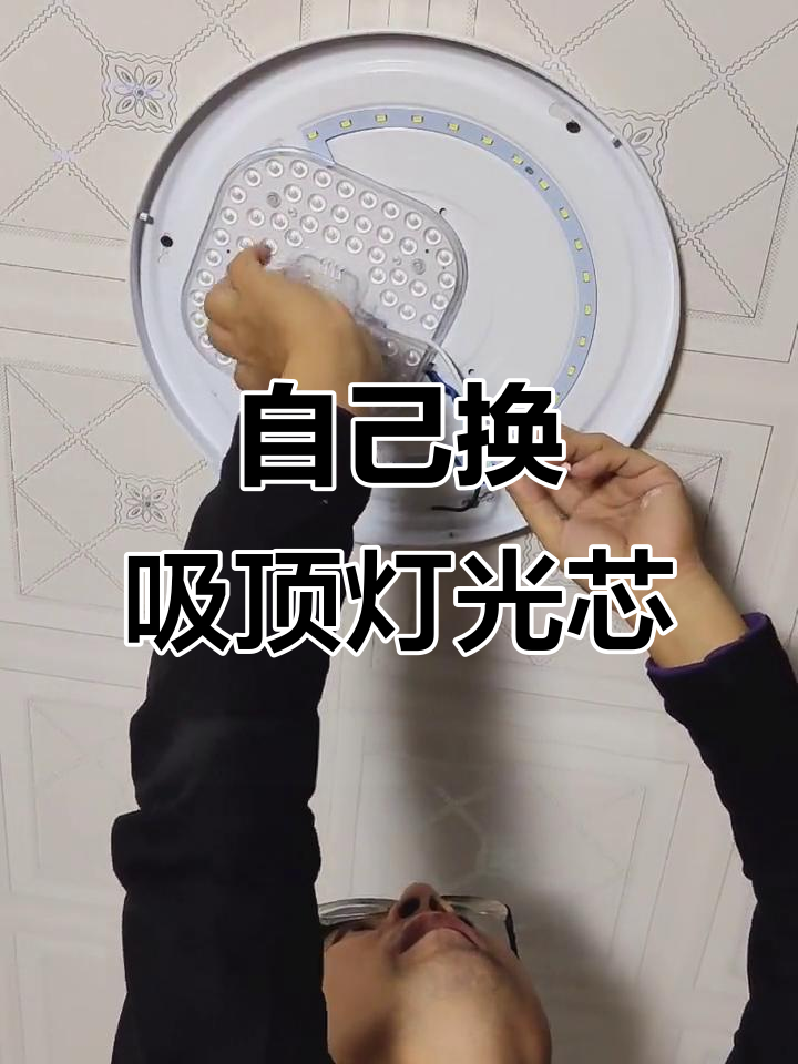 吸顶灯怎么拆卸更换