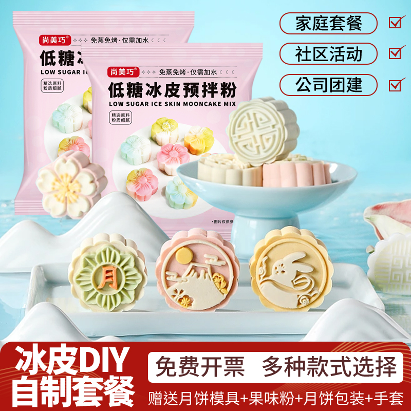 做冰皮月饼需要什么材料和工具