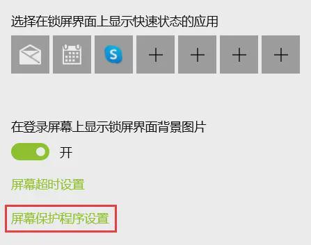 电脑屏保在哪里设置如何更改