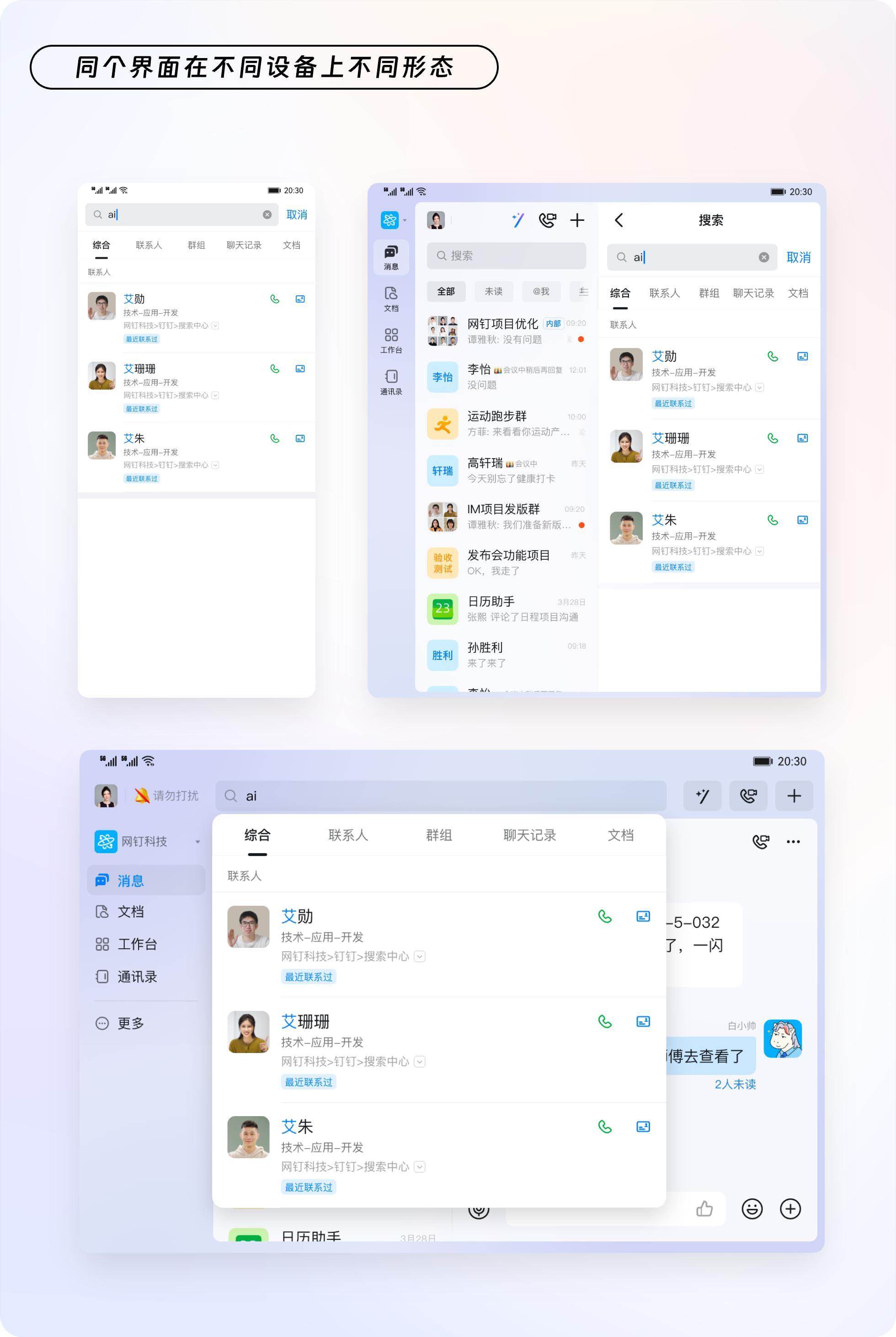 钉钉使用教程视频教程怎么用