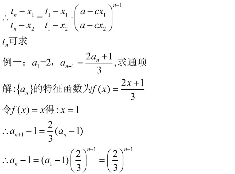 如何用不动点求数列通项